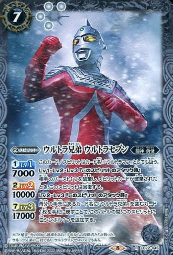 [R] CB22-045 ウルトラ兄弟 ウルトラセブン