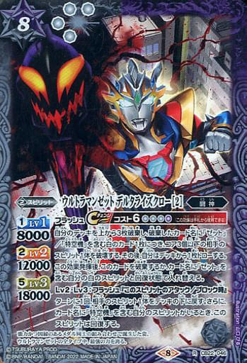 [R] CB22-046 ウルトラマンゼット デルタライ...