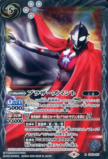 [R] CB22-051 ブラザーズマント