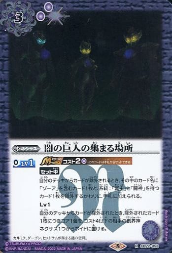 [R] CB22-053 闇の巨人の集まる場所