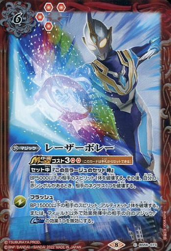 [C] BS56-073 レーザーボレー(CB22収録/2022年度)