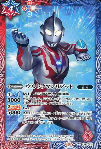[C] CB22-005 ウルトラマンリブット