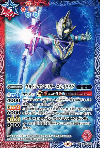 [C] CB22-006 ウルトラマントリガー スカイタイプ