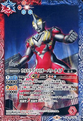 [C] CB22-007 ウルトラマントリガー パワータイプ