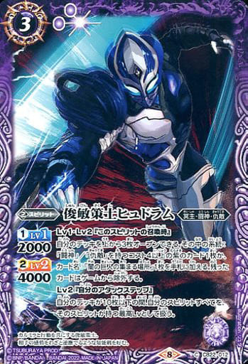 [C] CB22-012 俊敏策士ヒュドラム