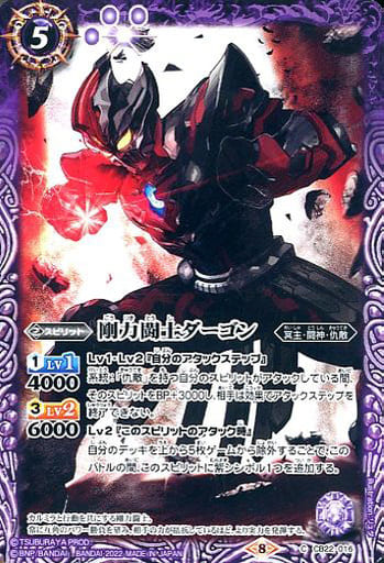[C] CB22-016 剛力闘士ダーゴン