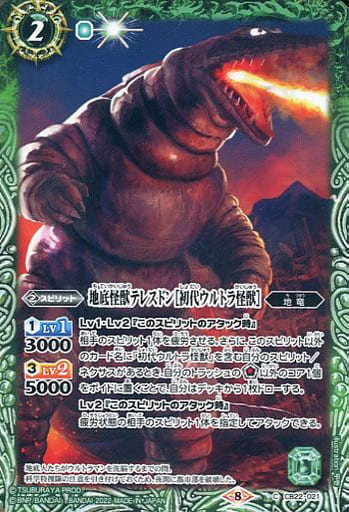 [C] CB22-021 地底怪獣テレスドン［初代ウルト...