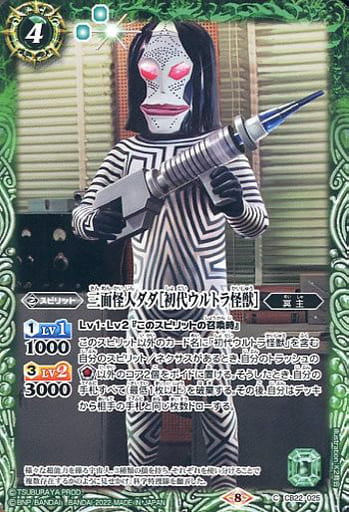 [C] CB22-025 三面怪人ダダ［初代ウルトラ怪獣］