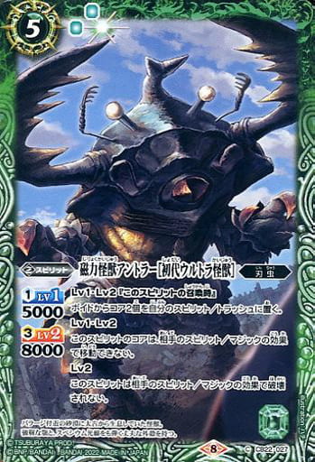 [C] CB22-027 磁力怪獣アントラー［初代ウルト...