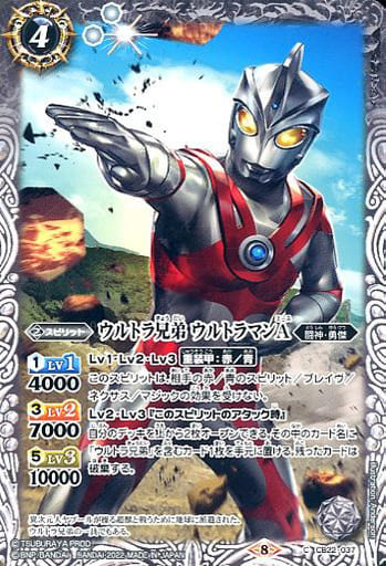 [C] CB22-037 ウルトラ兄弟 ウルトラマンA