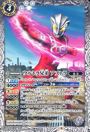[C] CB22-038 ウルトラ兄弟 アストラ