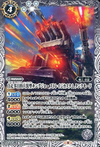 [C] CB22-039 自走多目的兵装型キングジョー ...