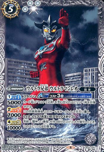 [C] CB22-040 ウルトラ兄弟 ウルトラマンレオ