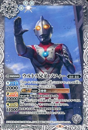 [C] CB22-041 ウルトラ兄弟 ゾフィー