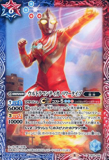 [C] CB22-048 ウルトラマンティガ パワータイプ