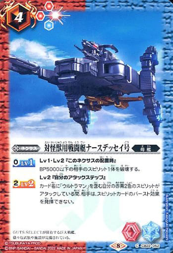 [C] CB22-052 対怪獣用戦闘艇ナースデッセイ号
