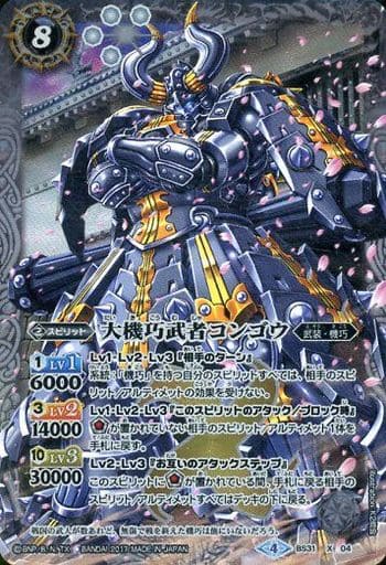 [X-P] BS31-X04 大機巧武者コンゴウ(BSC30収録/...