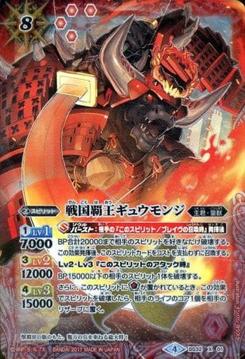 [X-P] BS32-X01 戦国覇王ギュウモンジ(BSC30収録...