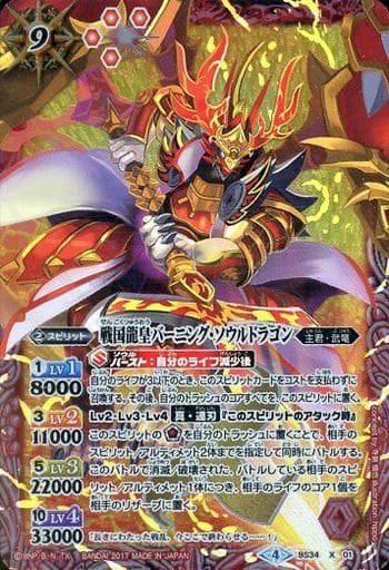 [X-P] BS34-X01 戦国龍皇バーニング・ソウルドラ...