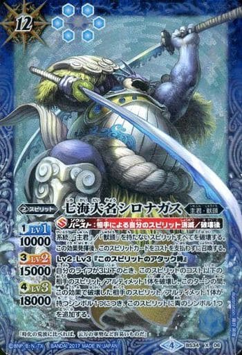 [X-P] BS34-X06 七海大名シロナガス(BSC30収録/...