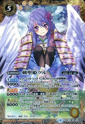 [X-P] BSC21-X03 剣聖姫ツル(BSC30収録/パラレル)