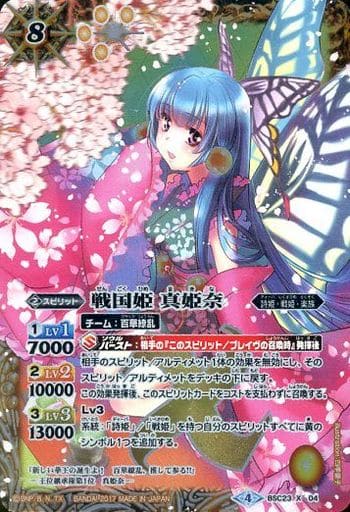 [X-P] BSC23-X04 戦国姫 真姫奈(BSC30収録/パラレル)
