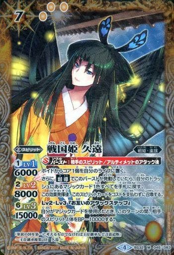 [M-P] BS32-045 戦国姫 久遠(BSC30収録/パラレル)