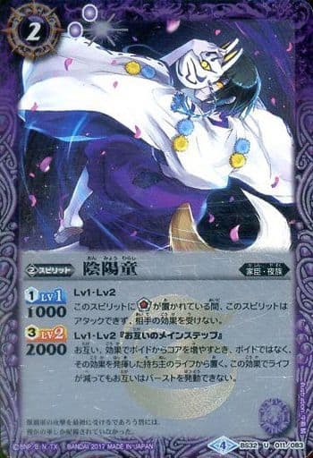 [U-P] BS32-011 陰陽童(BSC30収録/パラレル)