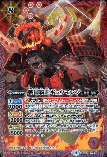 [X] BS32-X01 戦国覇王ギュウモンジ(BSC30収録)