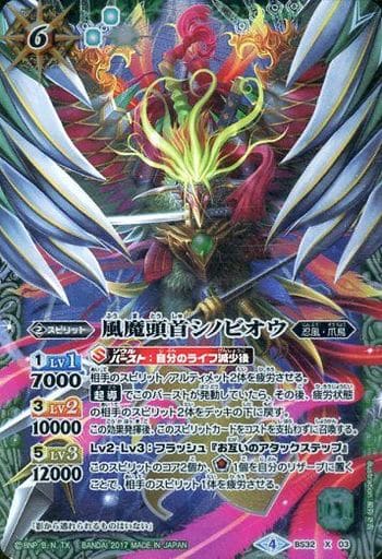 [X] BS32-X03 風魔頭首シノビオウ(BSC30収録)