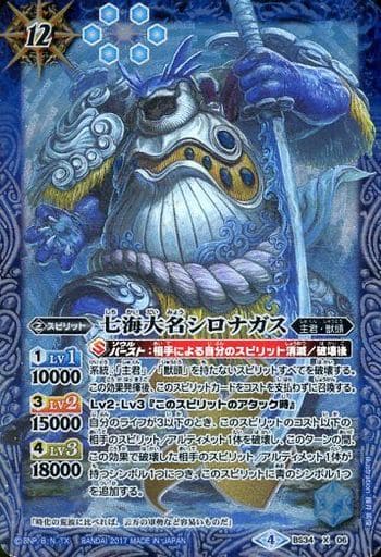[X] BS34-X06 七海大名シロナガス(BSC30収録)