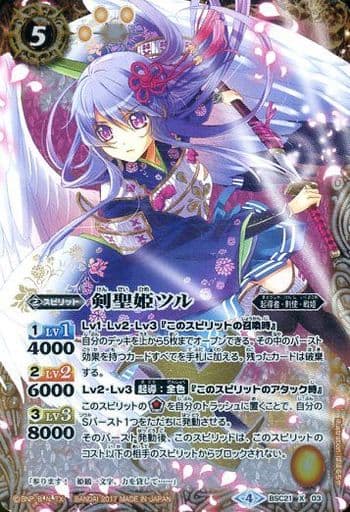 [X] BSC21-X03 剣聖姫ツル(BSC30収録)