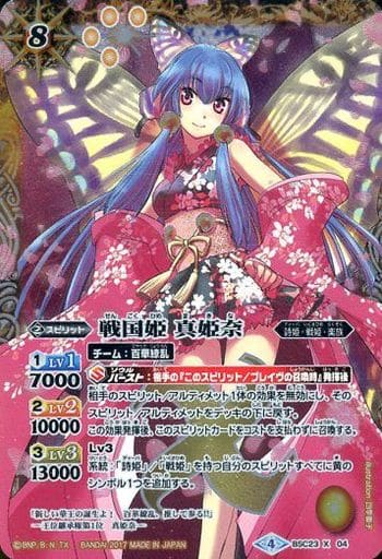 [X] BSC23-X04 戦国姫 真姫奈(BSC30収録)