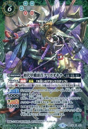 [X] BSC30-X02 初代甲蛾頭首クワガオキナ