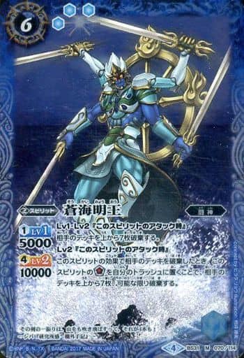 [M] BS31-070 蒼海明王(BSC30収録)