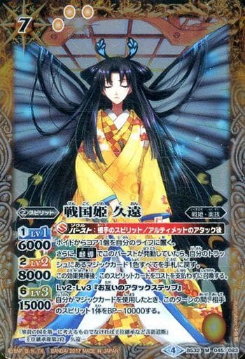 [M] BS32-045 戦国姫 久遠(BSC30収録)
