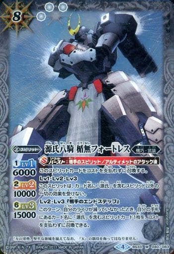 [M] BS33-040 源氏八騎 楯無フォートレス(BSC3...