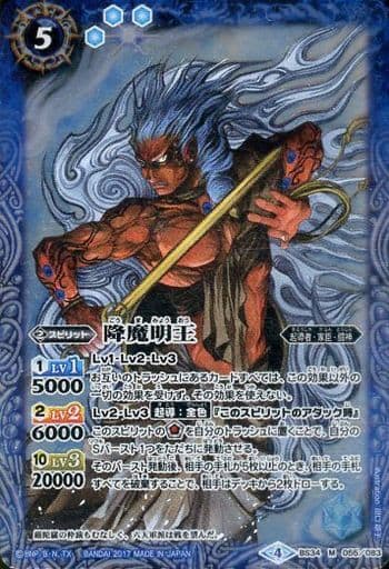 [M] BS34-055 降魔明王(BSC30収録)