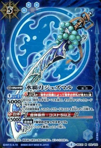 [M] BSC21-012 水覇刀ジュズマル(BSC30収録)