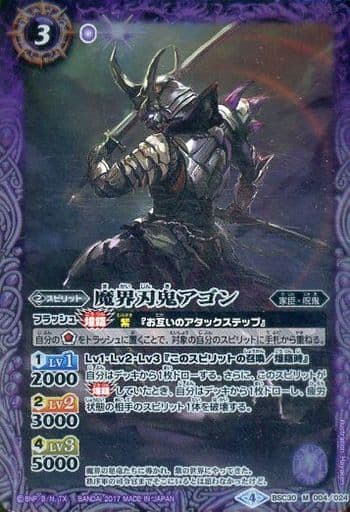 [M] BSC30-004 魔界刃鬼アゴン