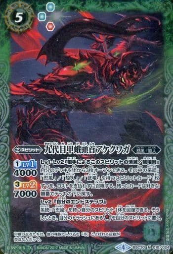 [M] BSC30-010 九代目甲蛾頭首アケクワガ