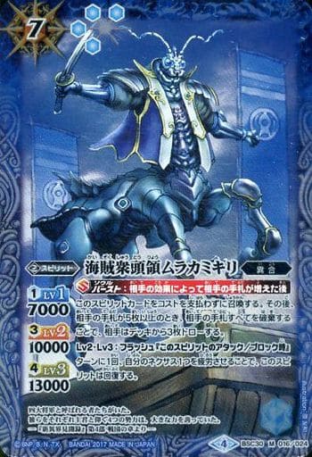 [M] BSC30-016 海賊衆頭領ムラカミキリ