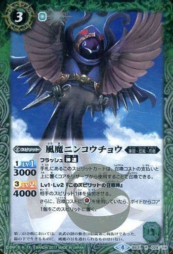 [R] BS31-029 風魔ニンコウチョウ(BSC30収録)