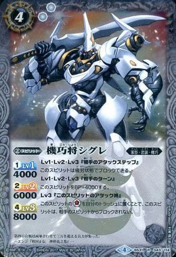 [R] BS31-043 機巧将シグレ(BSC30収録)
