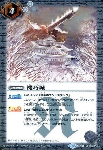 [R] BS31-092 機巧城(BSC30収録)