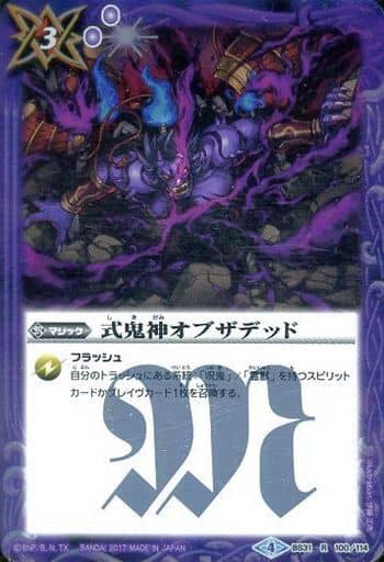 [R] BS31-100 式鬼神オブザデッド(BSC30収録)