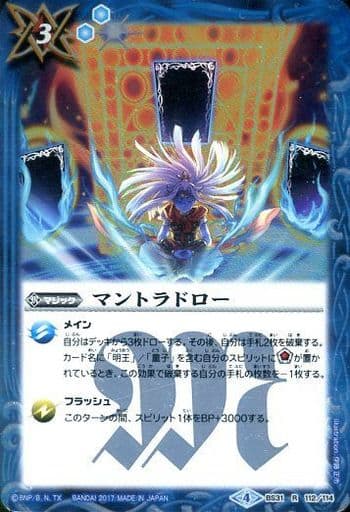 [R] BS31-112 マントラドロー(BSC30収録)