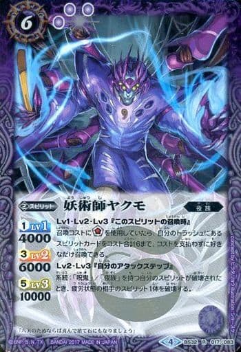 [R] BS32-017 妖術師ヤクモ(BSC30収録)