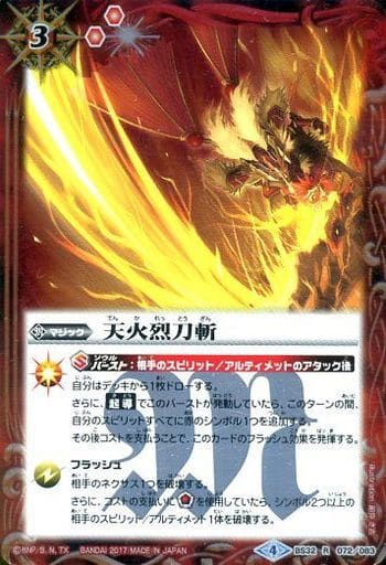 [R] BS32-072 天火烈刀斬(BSC30収録)