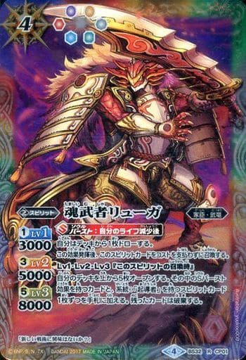[R] BS32-CP01 魂武者リューガ(BSC30収録)